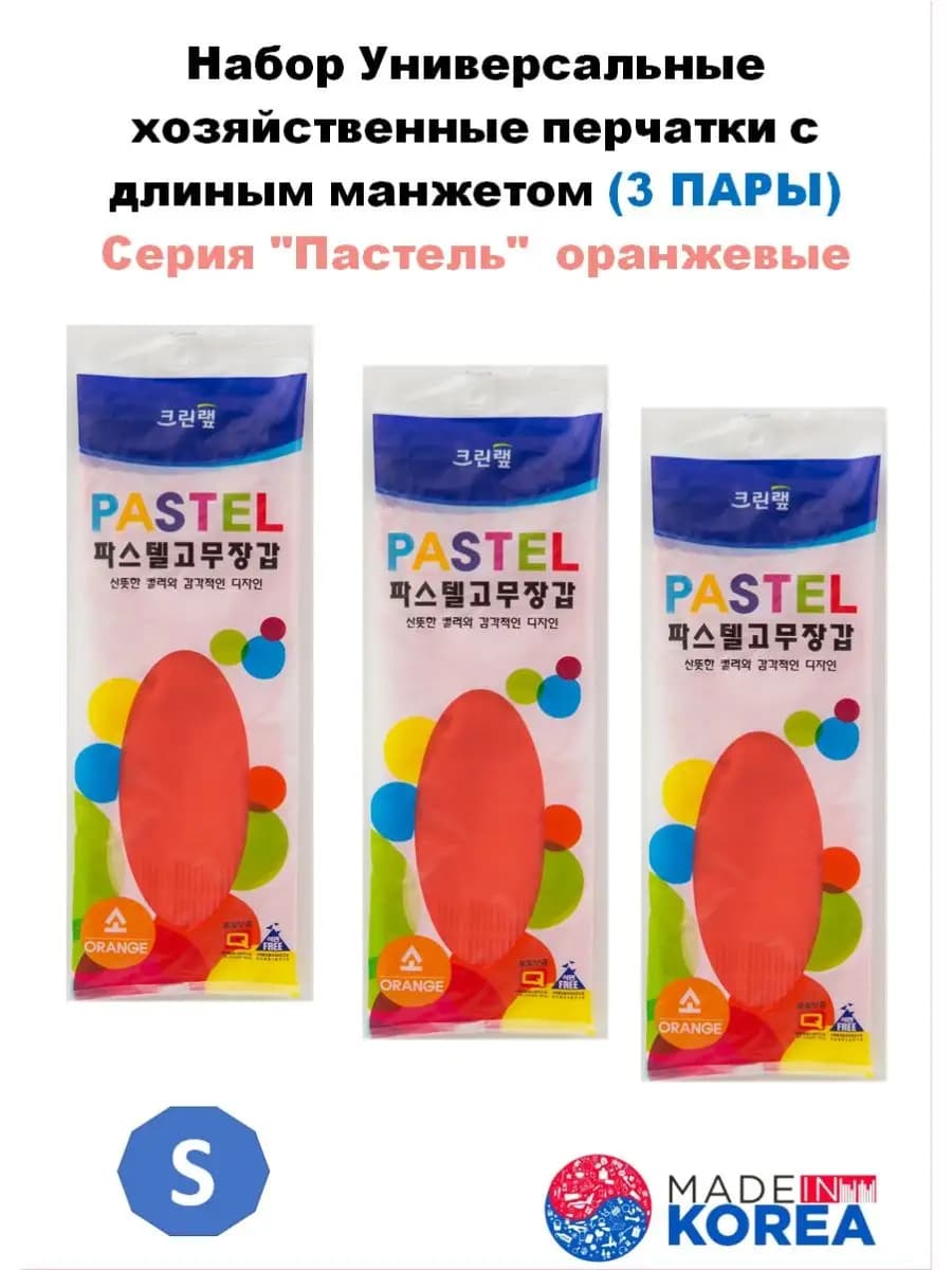 Хозяйственные перчатки 3 пары (S)