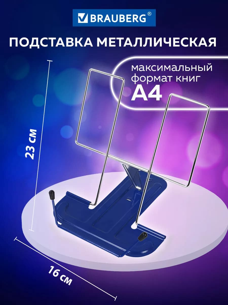 Подставка для книг, учебников школьная, держатель металл