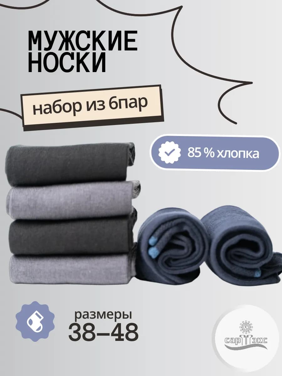 Носки высокие классические 6 пар