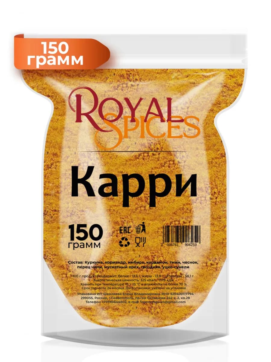 Карри 150 грамм