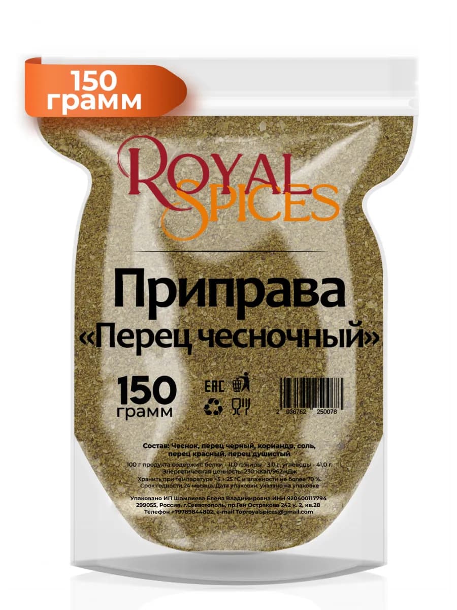 Приправа "Перец Чесночный" 150 грамм