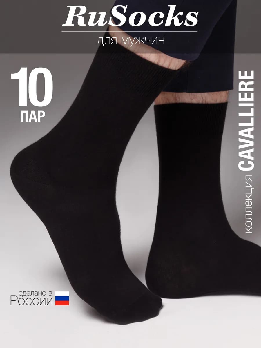 Носки высокие хлопковые набор 10 пар