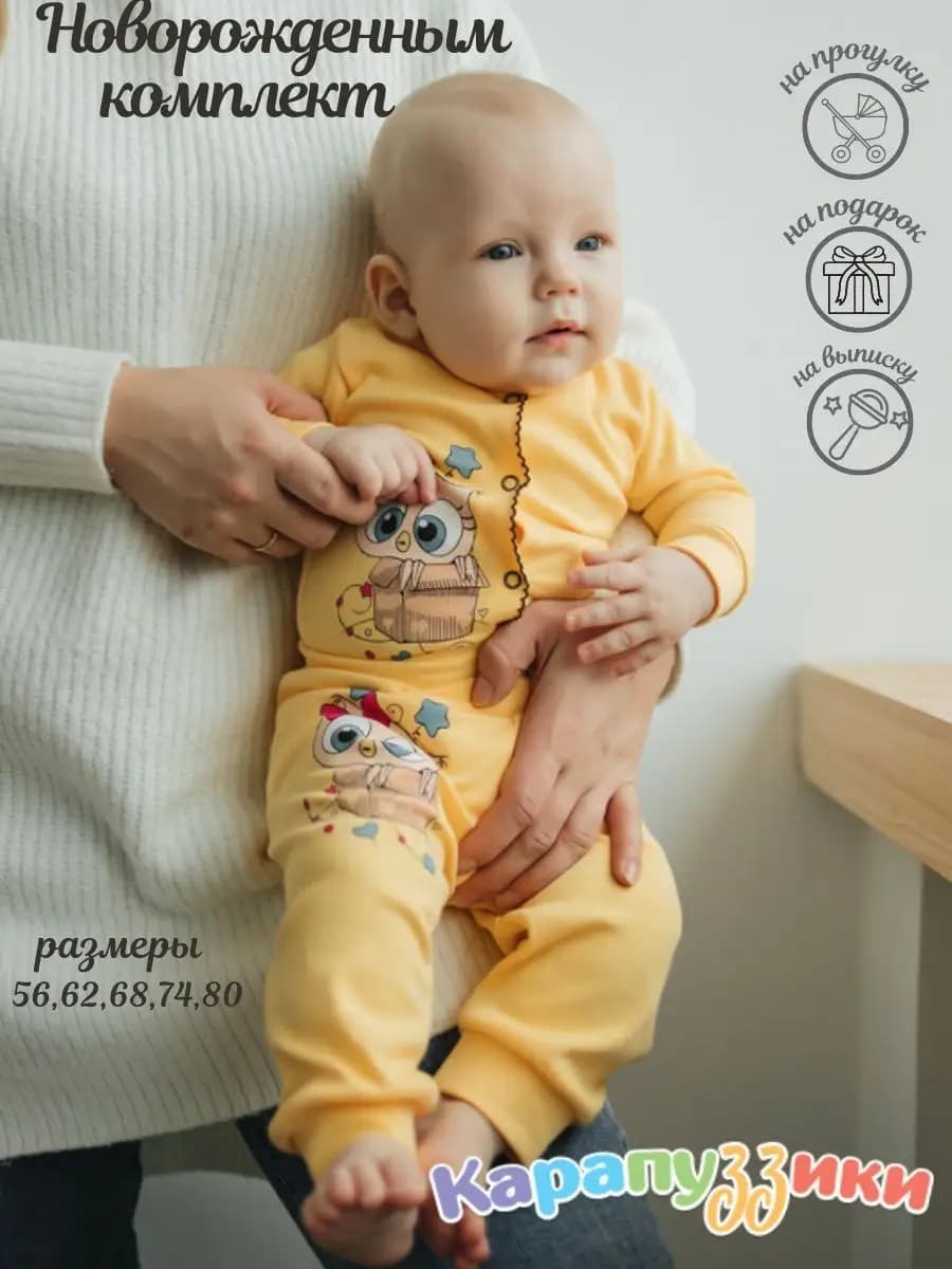 Боди со штанишками для новорожденных