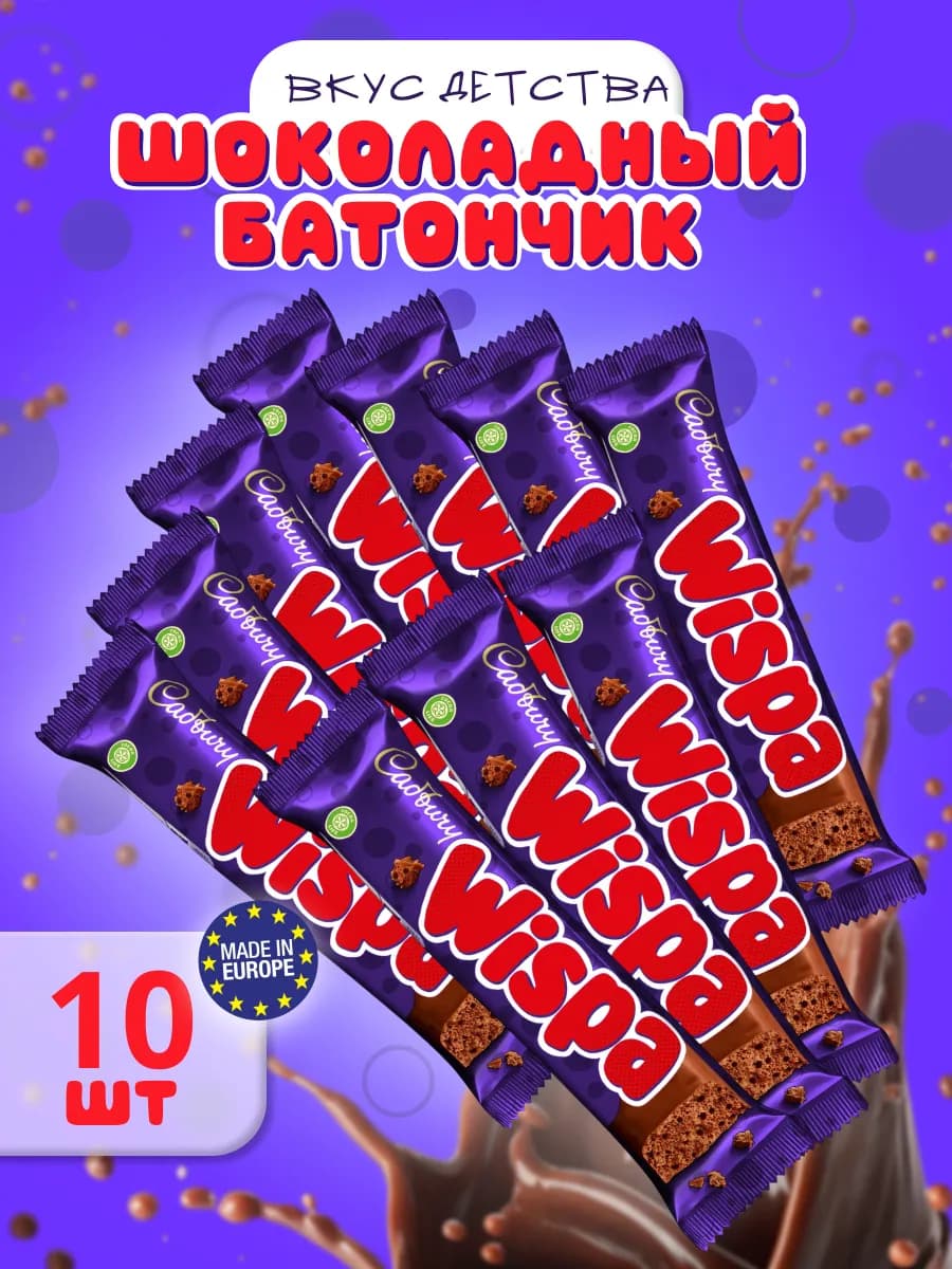 Шоколадный батончик Wispa, воздушная Виспа 10 шт