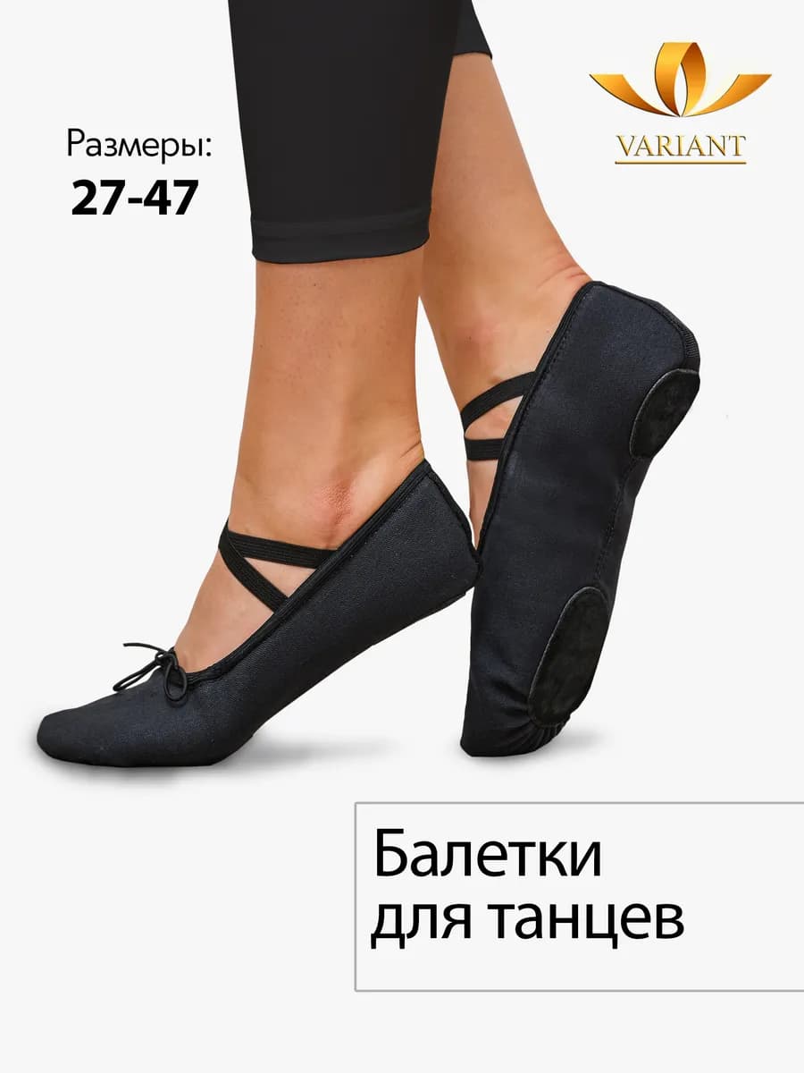 Балетки для танцев черные