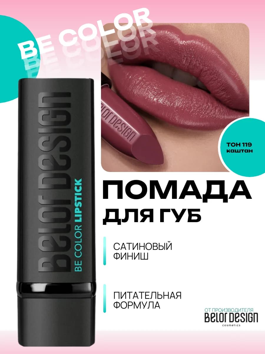 Помада для губ увлажняющая, косметика для макияжа