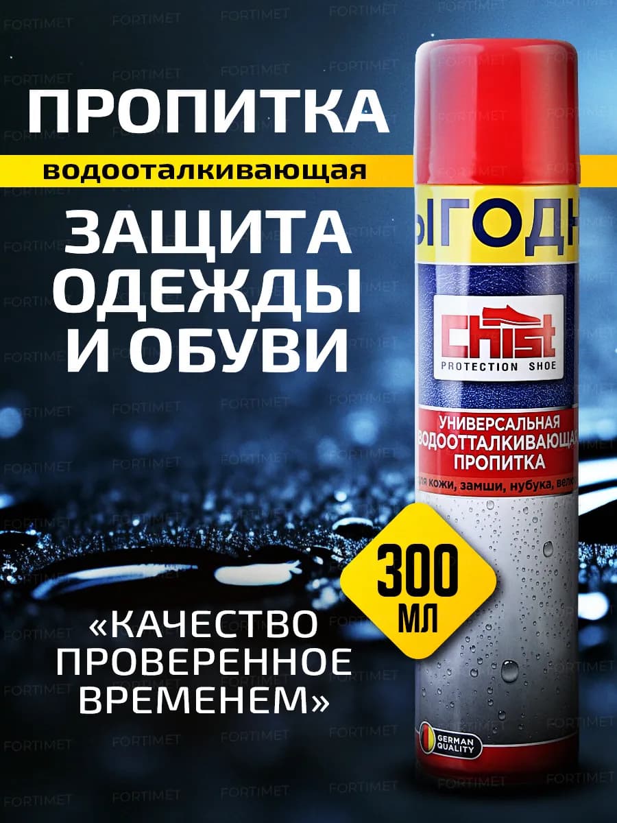 Пропитка для обуви водоотталкивающая бесцветная спрей