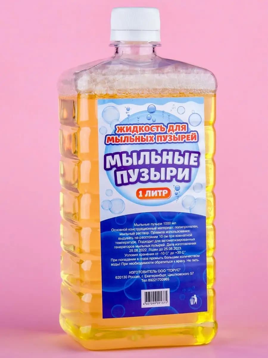 Раствор для мыльных пузырей к пистолету генератору жидкость