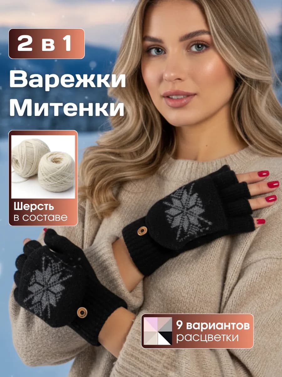 Перчатки митенки без пальцев теплые вязанные