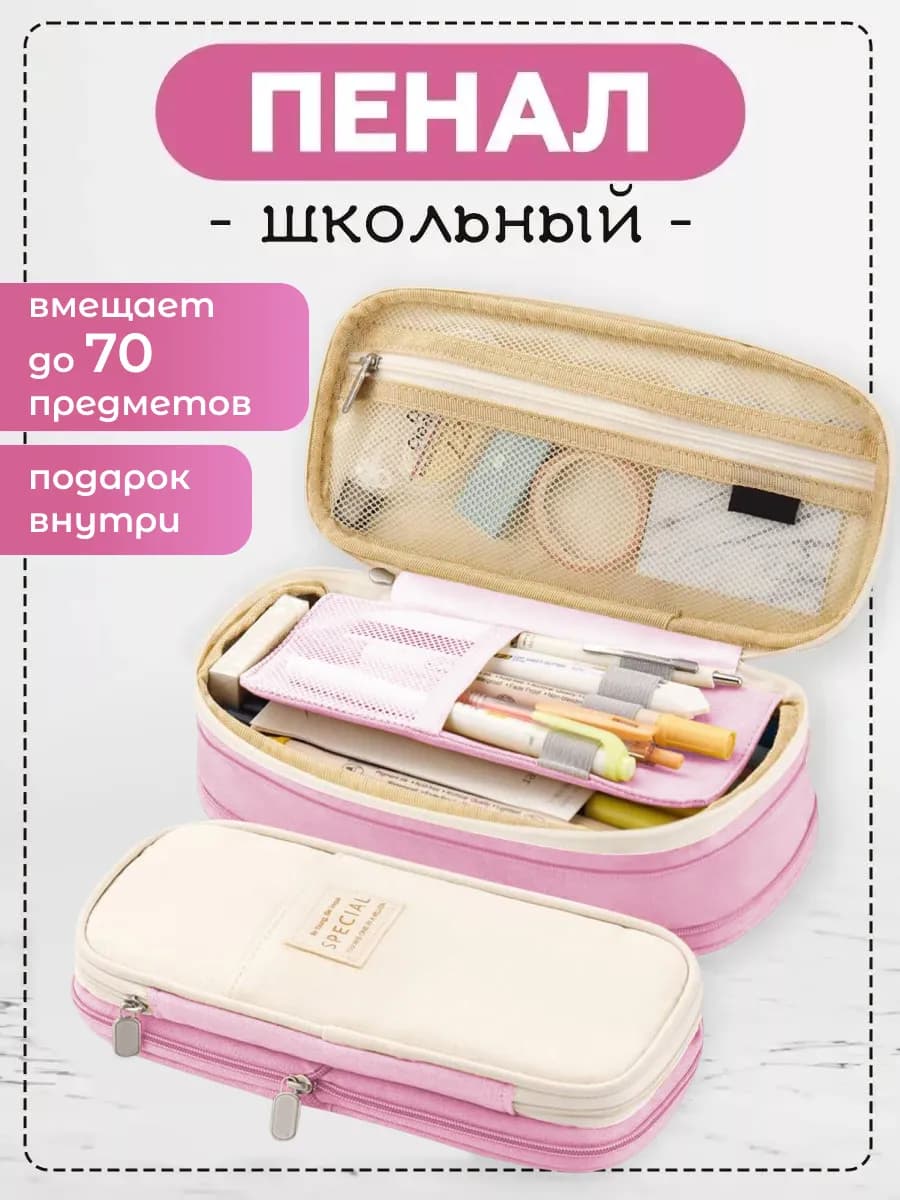 Пенал школьный большой канцелярия косметичка