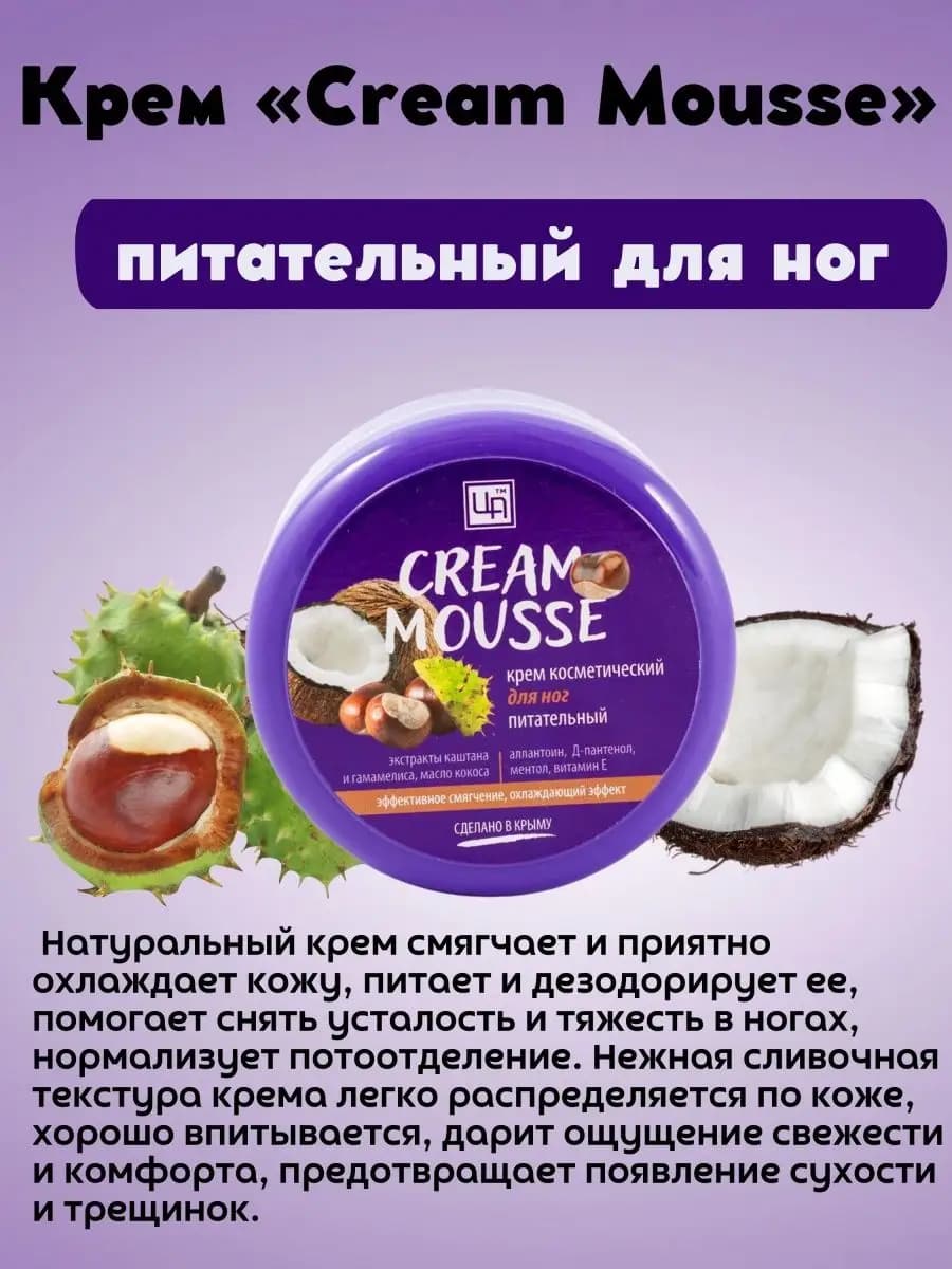 Крем для ног питательный дезодорирующий