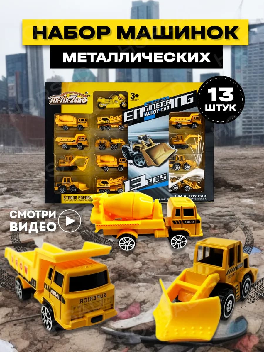 Машинки металлические набор детский