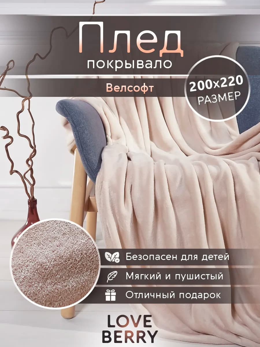 Плед 200х220 Евро в спальню для детей