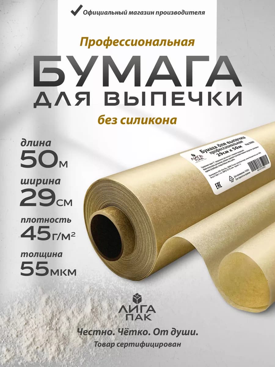 Бумага для выпечки без силикона пергаментная 50 м пергамент