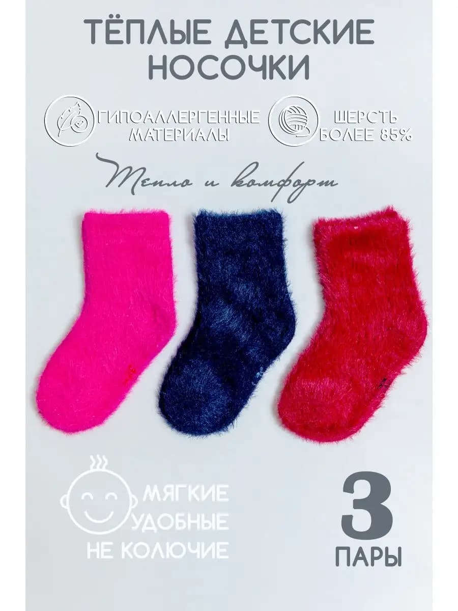 Носки детские теплые пушистые