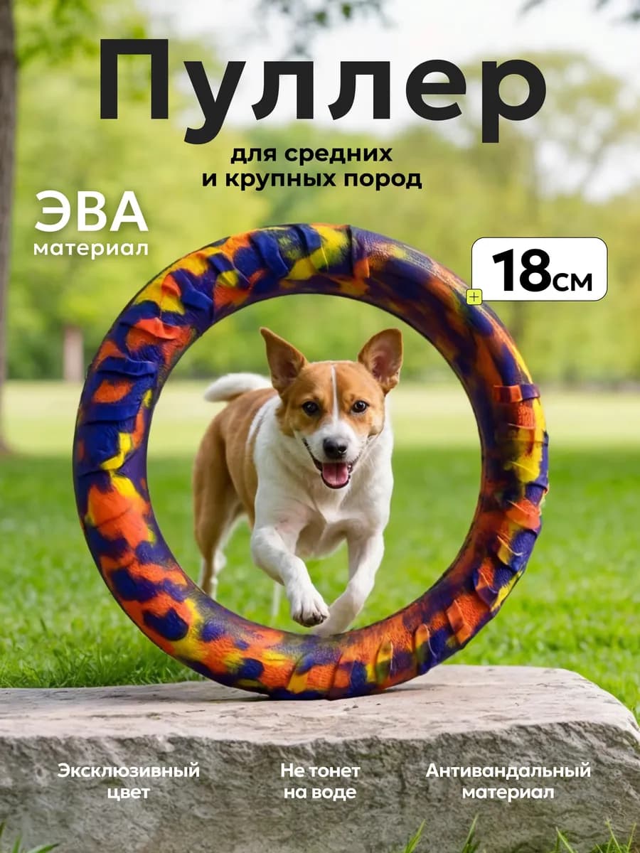 Пуллер для собак 18см
