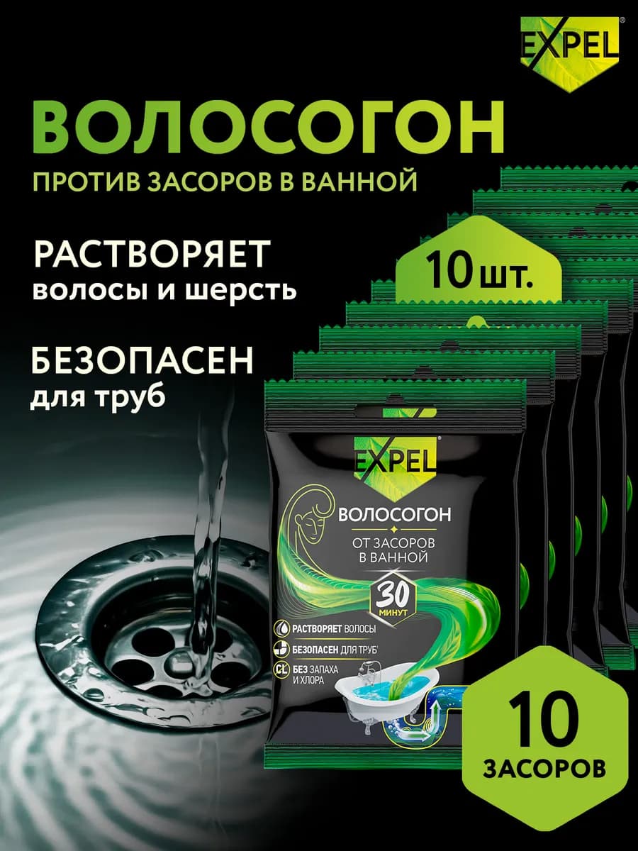 Средство от засоров для очистки, 10 шт