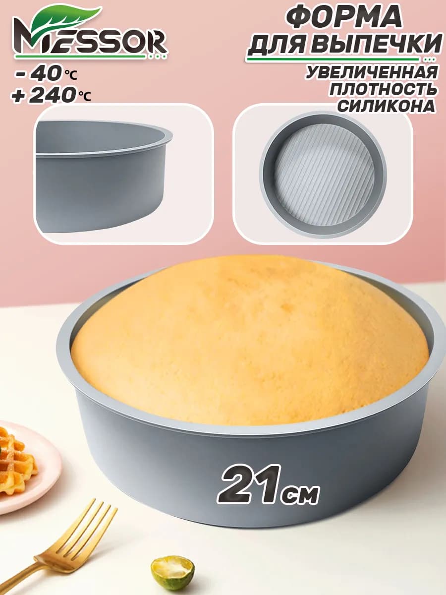 Форма для выпечки силиконовая круглая