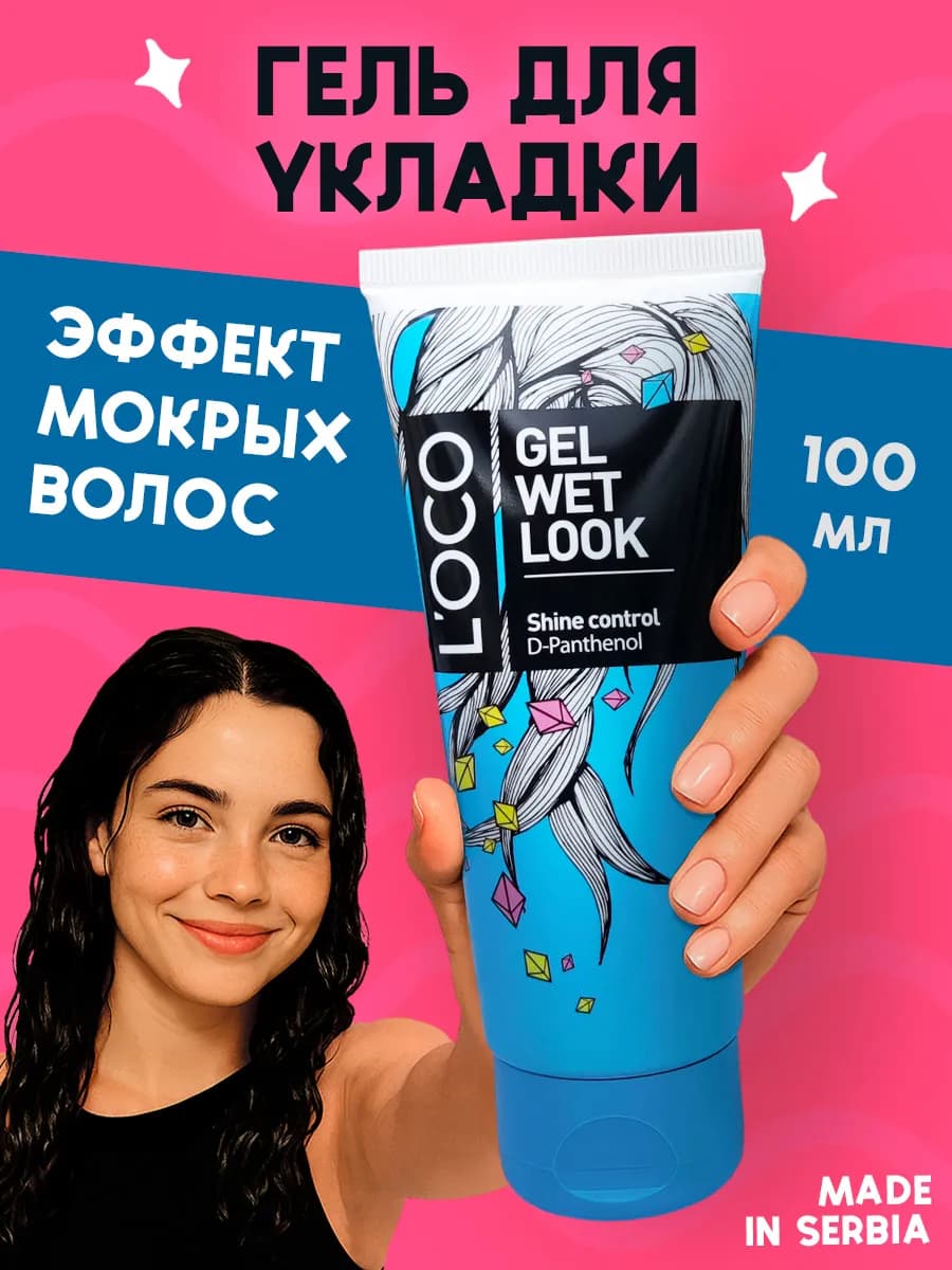 Гель для укладки с эффектом мокрых волос средней фиксации