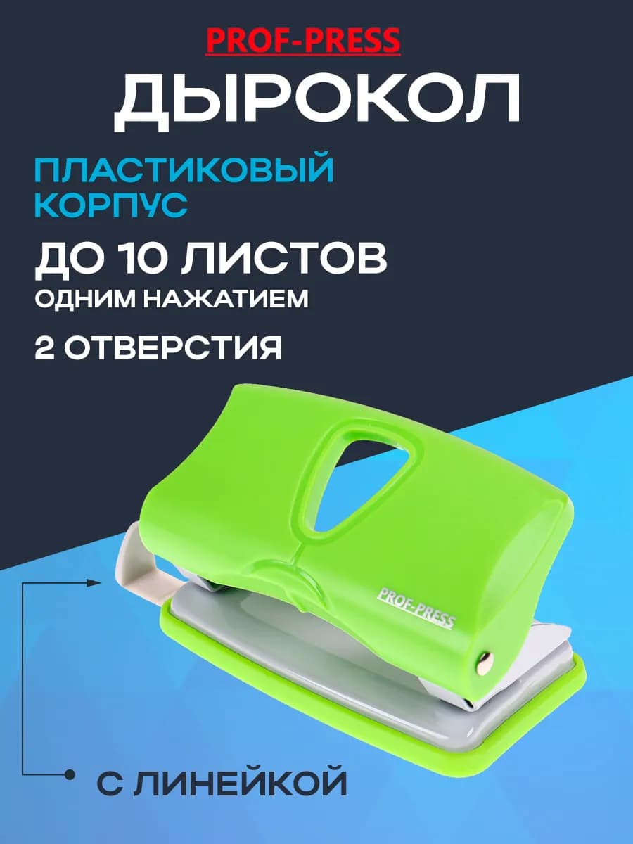 Дырокол для бумаги А4 на 2 отверстия