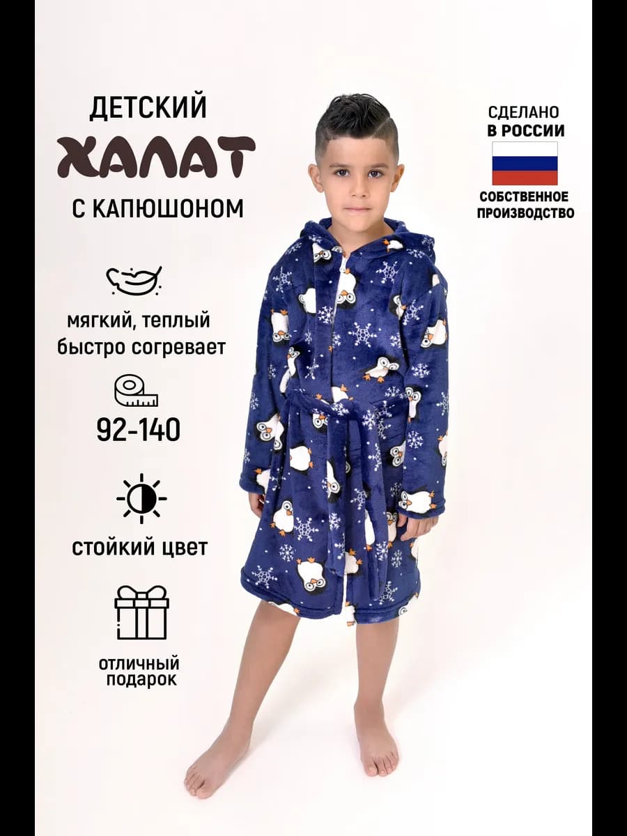 Халат детский махровый