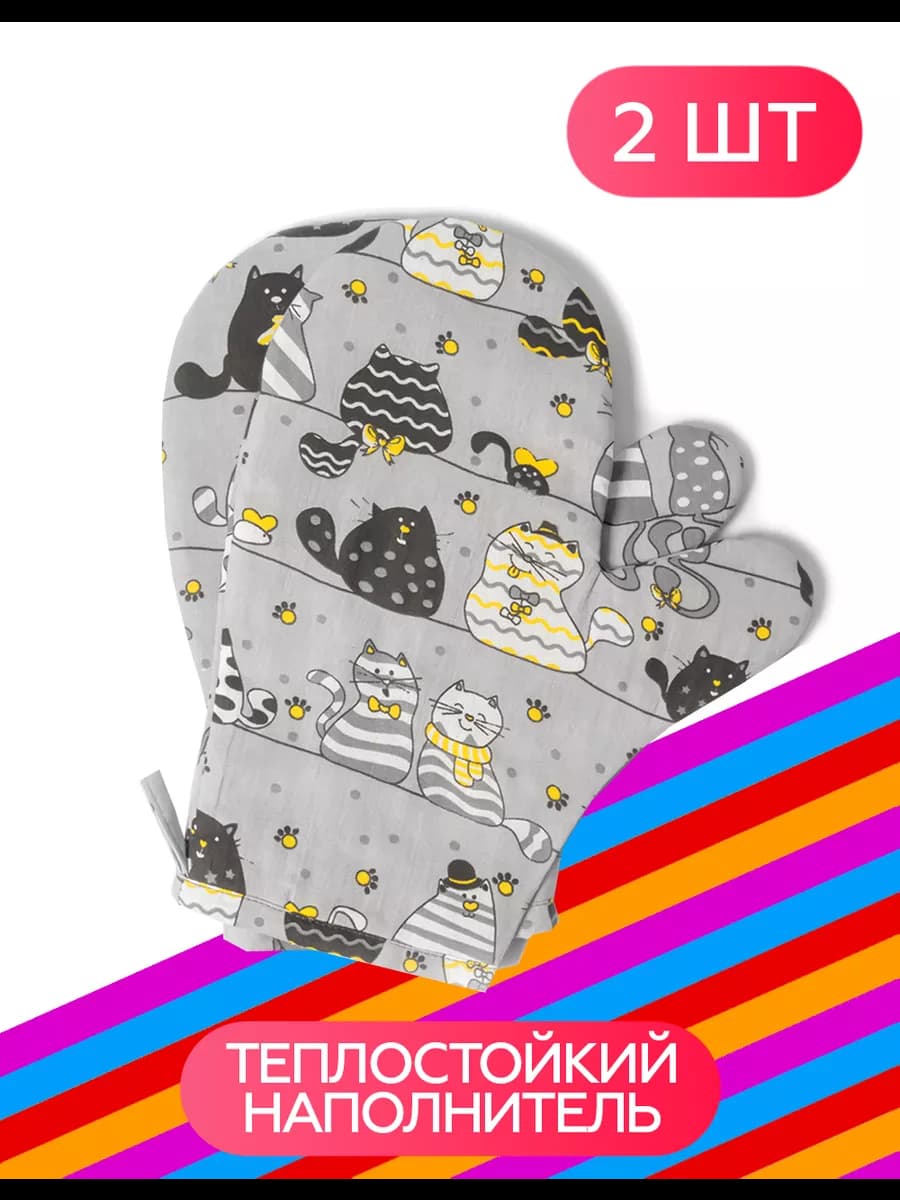 Рукавица (прихватка) кухонная Arneo, набор 2 шт. 20х26 см