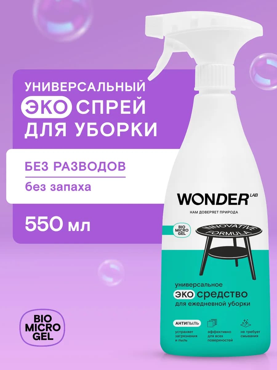 Антипыль для уборки дома моющее средство эко спрей жидкость