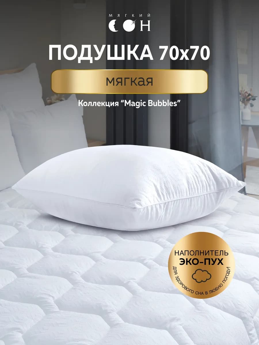 Подушка 70х70 для сна лебяжий пух