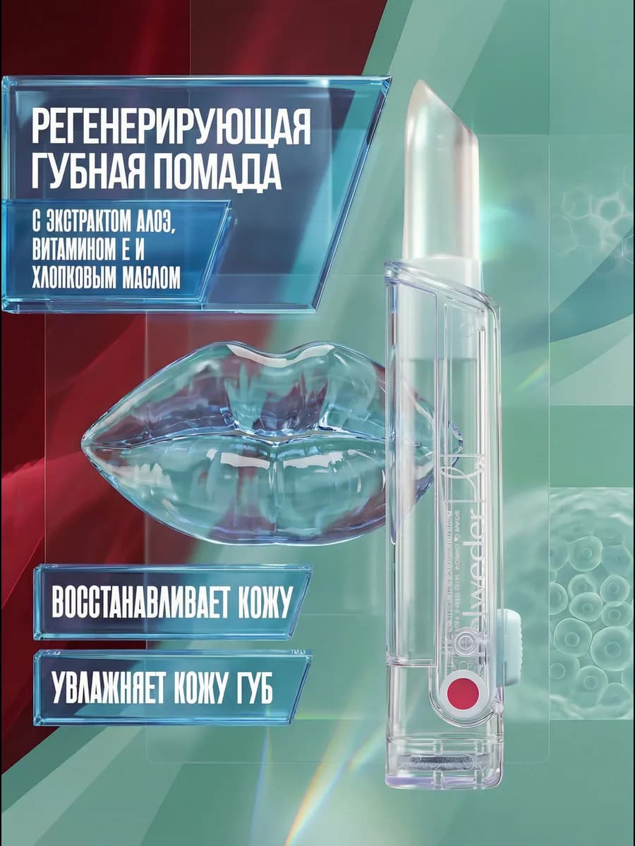 Защитно-регенерирующая помада с алоэ витамином Е 4 гр
