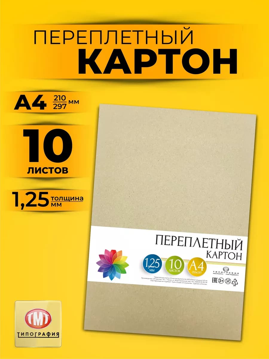 Картон переплетный А4 1.25 мм 10 л