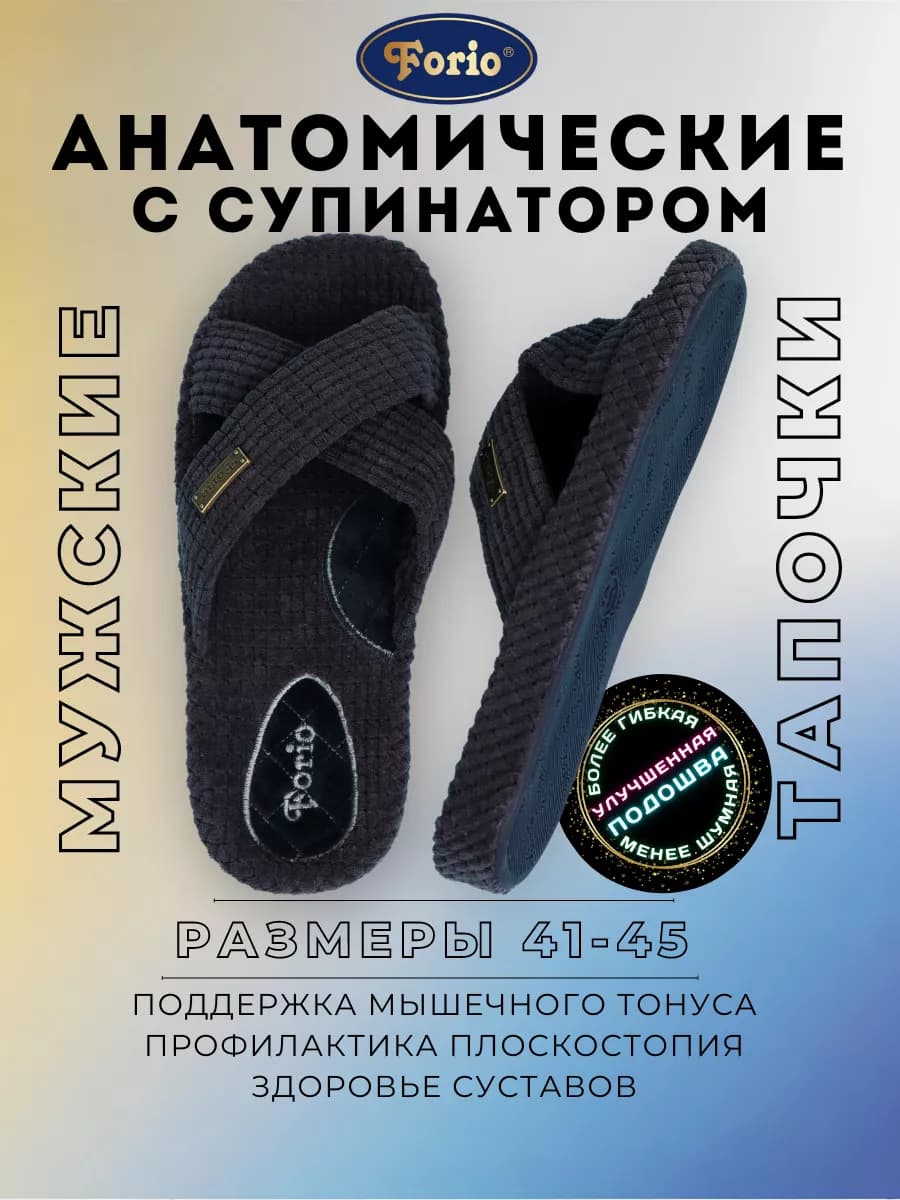 Тапочки "Анатомические"
