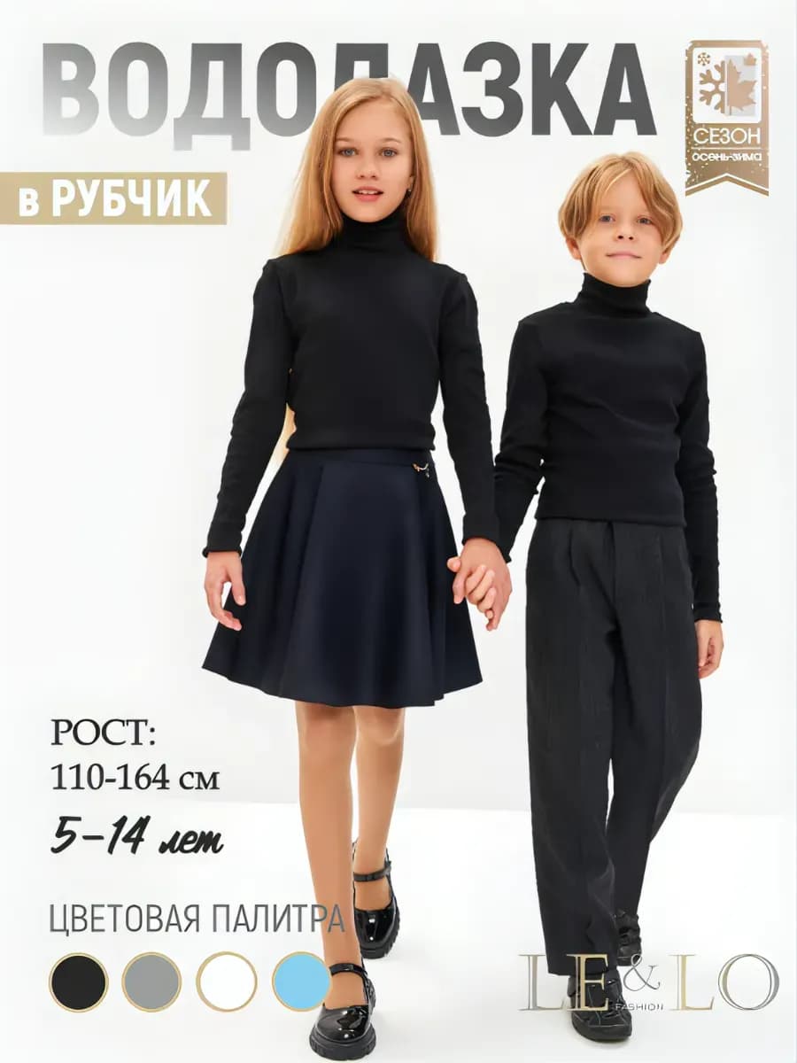 Водолазка школьная хлопок с горлом