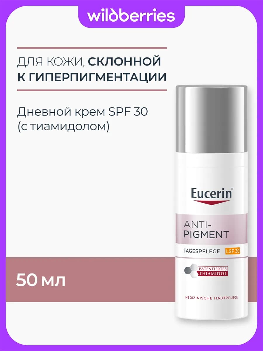 Anti-Pigment Дневной крем против пигментации SPF 30, 50 мл