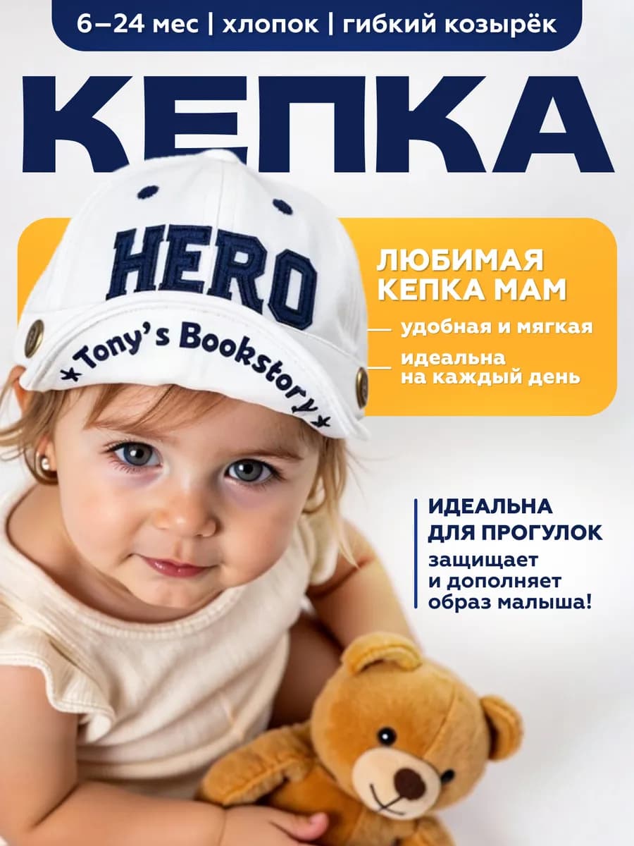 Кепка детская бейсболка летняя для новорожденного для малыша