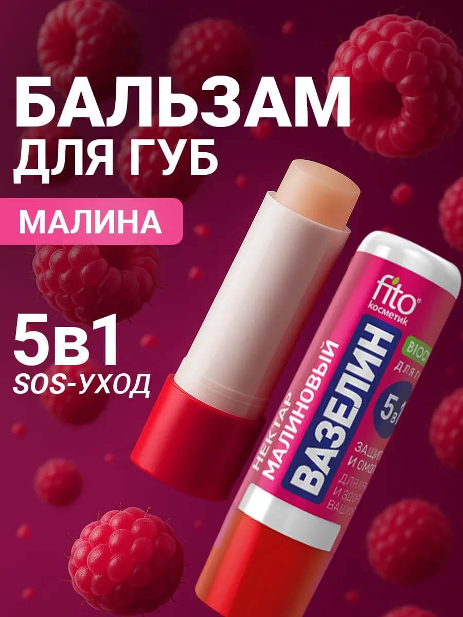 Бальзам для губ увлажняющий гигиеническая помада Вазелин