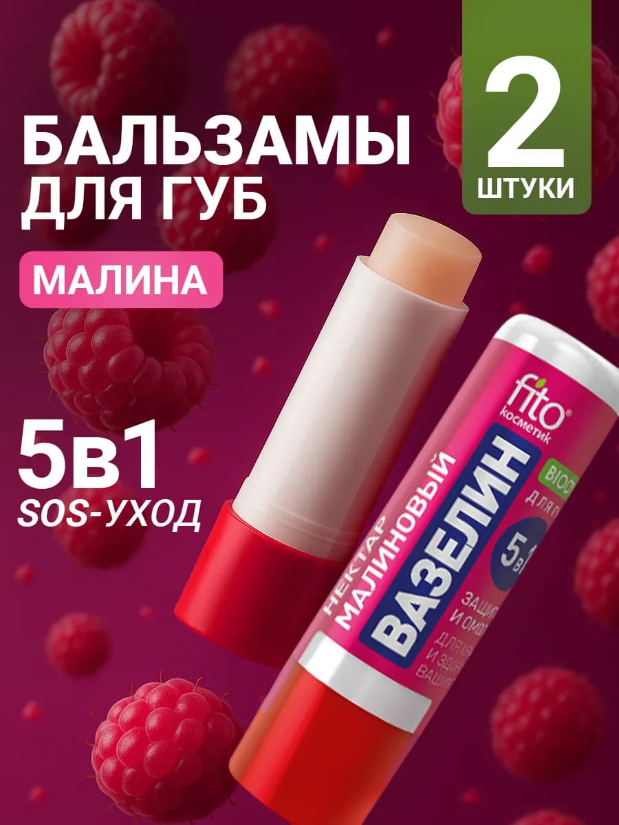 Бальзам для губ увлажняющий гигиеническая помада Вазелин 2шт