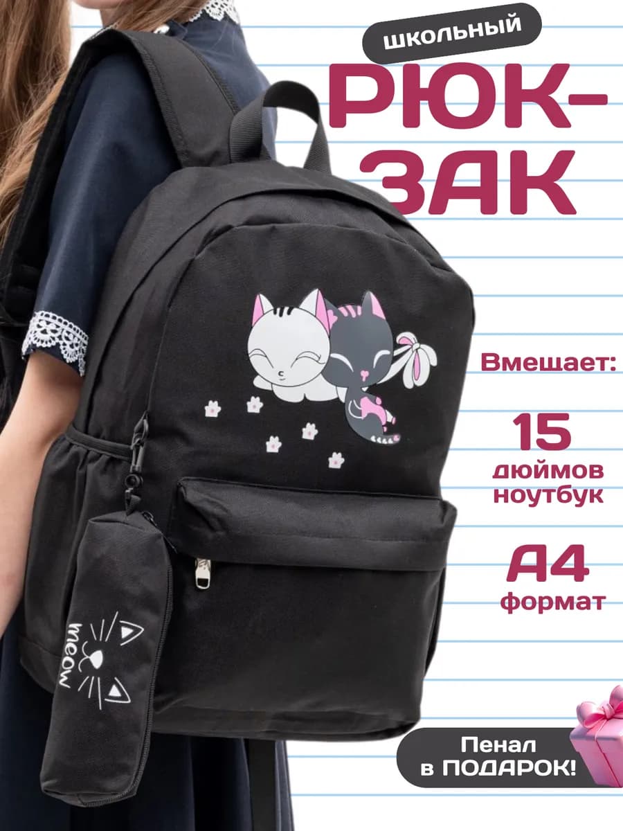 Рюкзак школьный городской