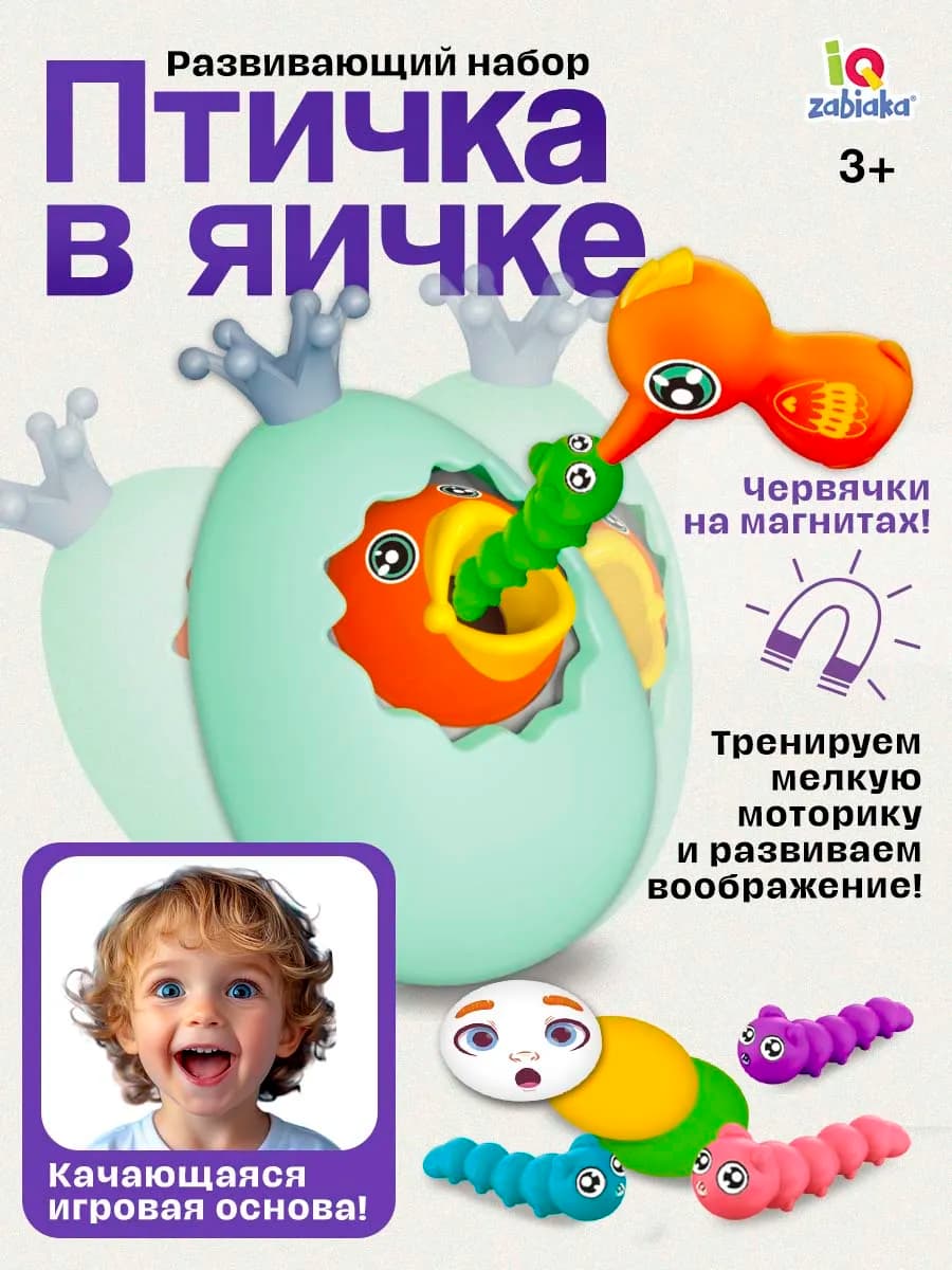 Развивающая игрушка Птичка в яичке Магнитная цвет Микс