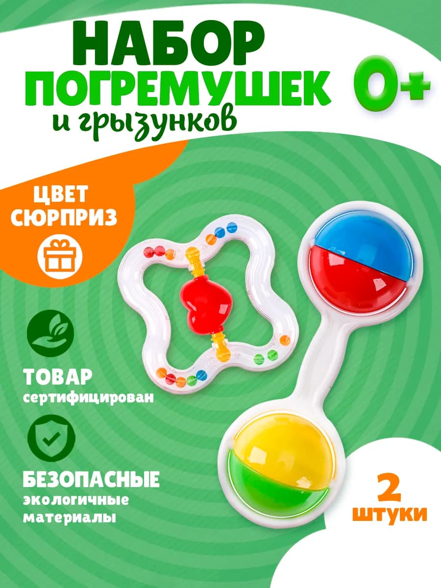 Погремушки для новорожденных