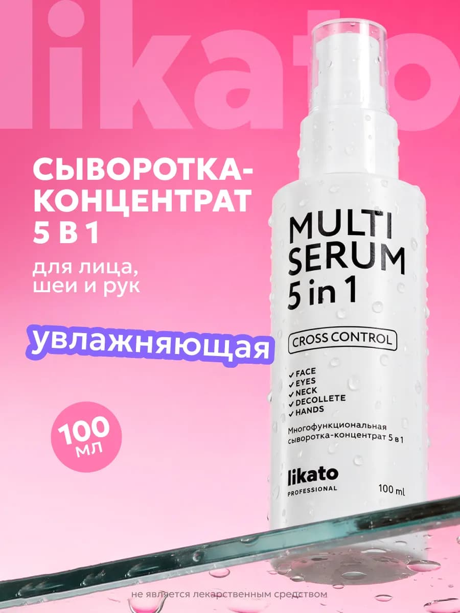 Сыворотка для лица увлажняющая 100 мл