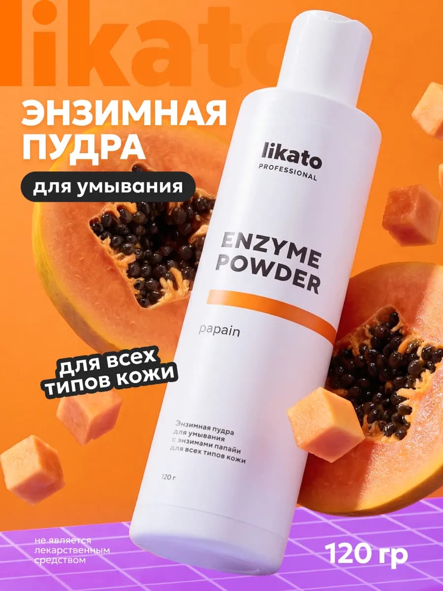 Энзимная пудра от прыщей, черных точек, постакне 120 гр