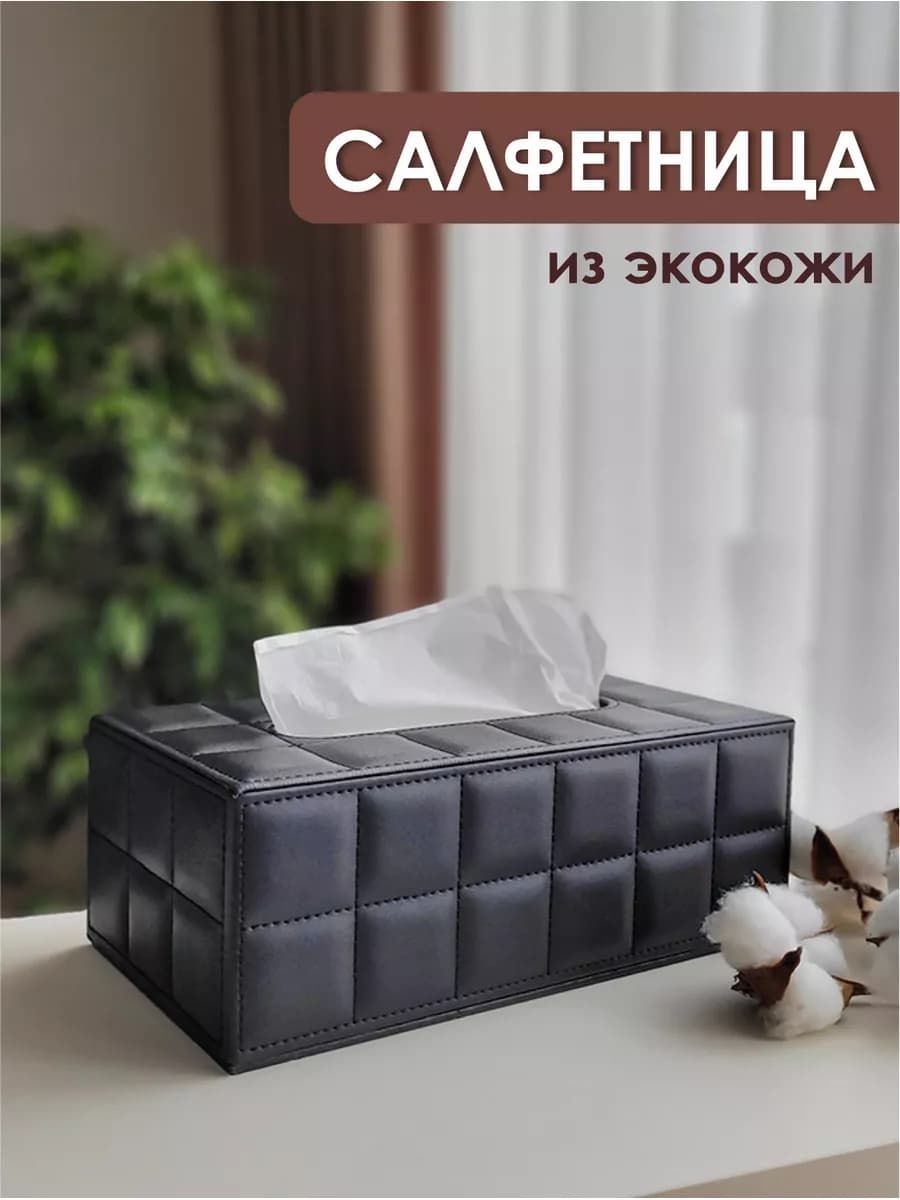 Салфетница на стол интерьерная