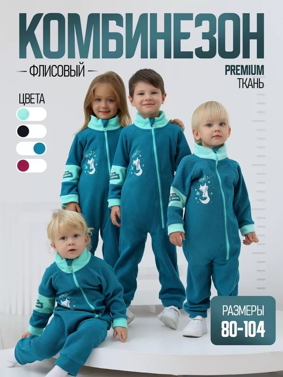 Комбинезон флисовый детская одежда поддева
