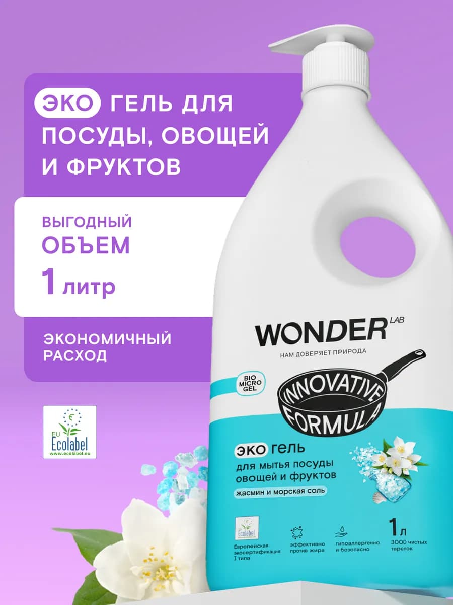 Средство для мытья посуды 1л моющий гель жидкость и дозатор