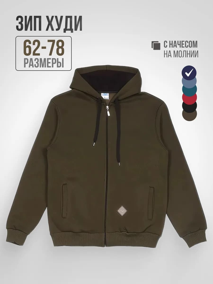 Толстовка с начесом с капюшоном большие размеры