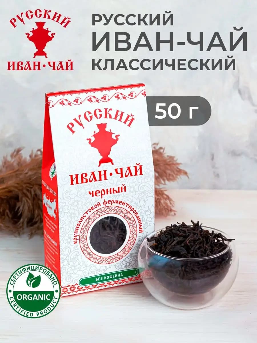 Классический иван-чай 50 г
