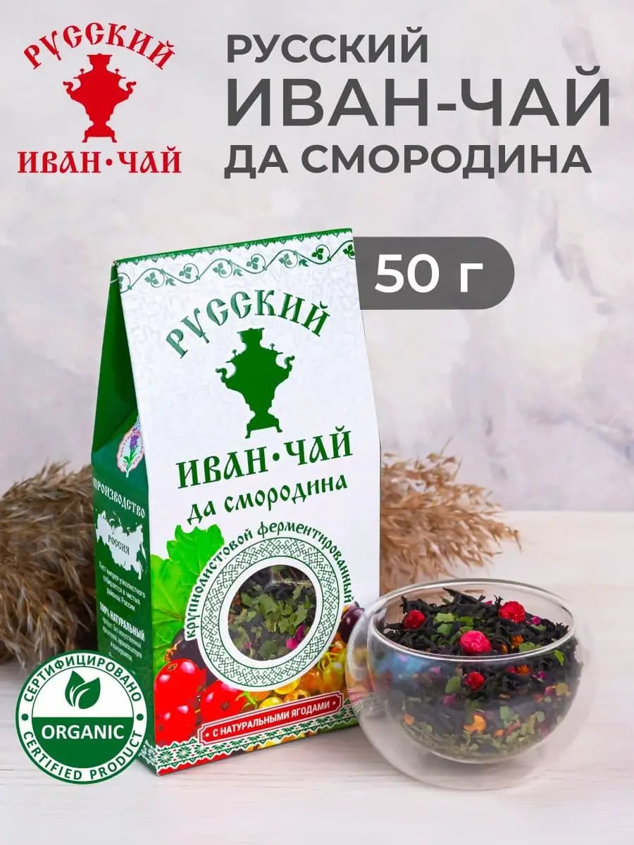 Иван-чай листовой со смородиной 50г