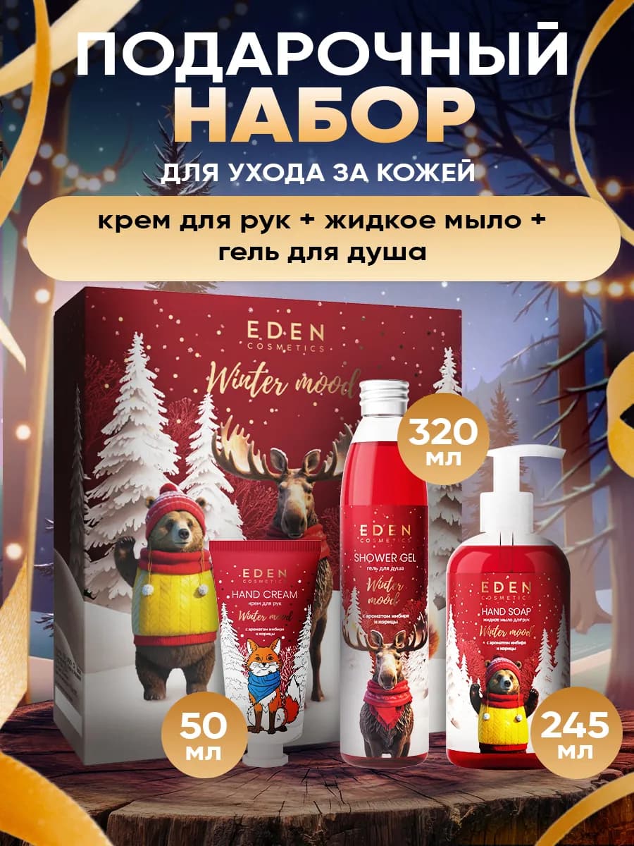 Подарочный набор новогодний женский 3 предмета имбирь