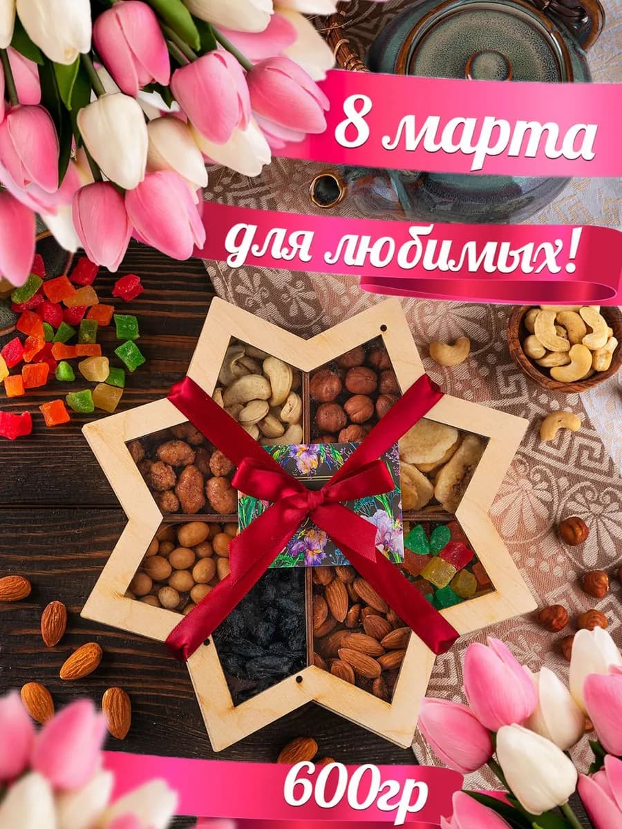 Подарочный набор орехов сухофруктов