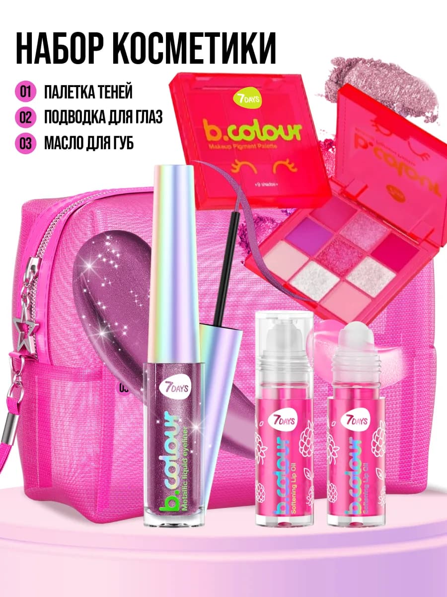 Набор косметики, подарки на 8 марта, подарки для женщин